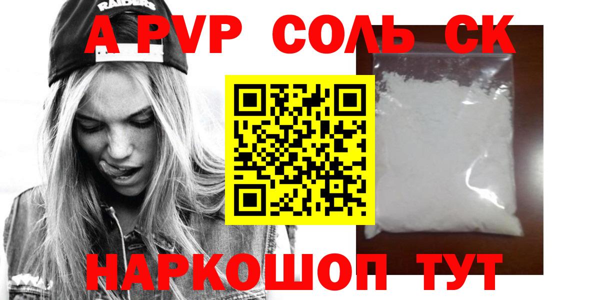 A-PVP СК  Alpha PVP крисы CK  A-PVP крисы CK  Юрга  Вход с VPN 