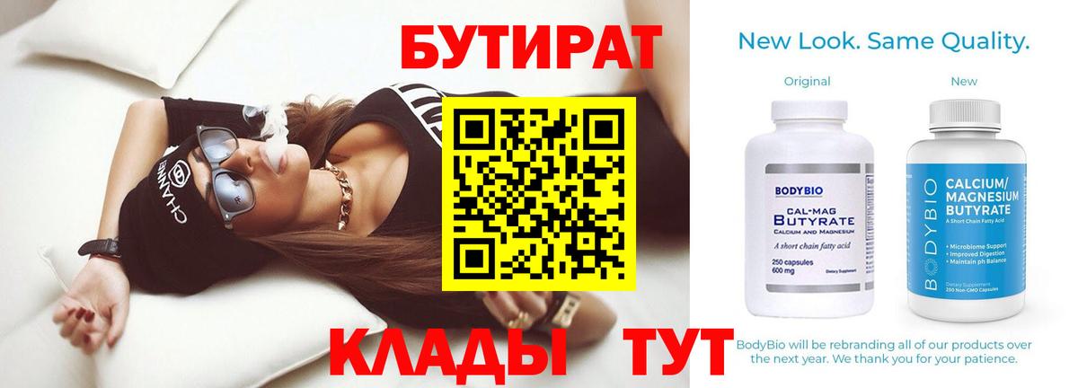 БУТИРАТ жидкий экстази Юрга