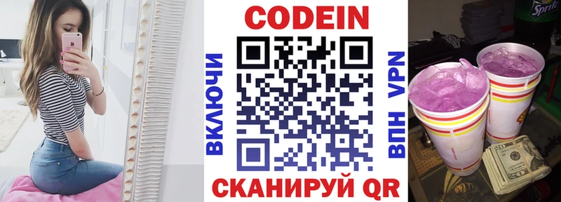 Codein Purple Drank Юрга