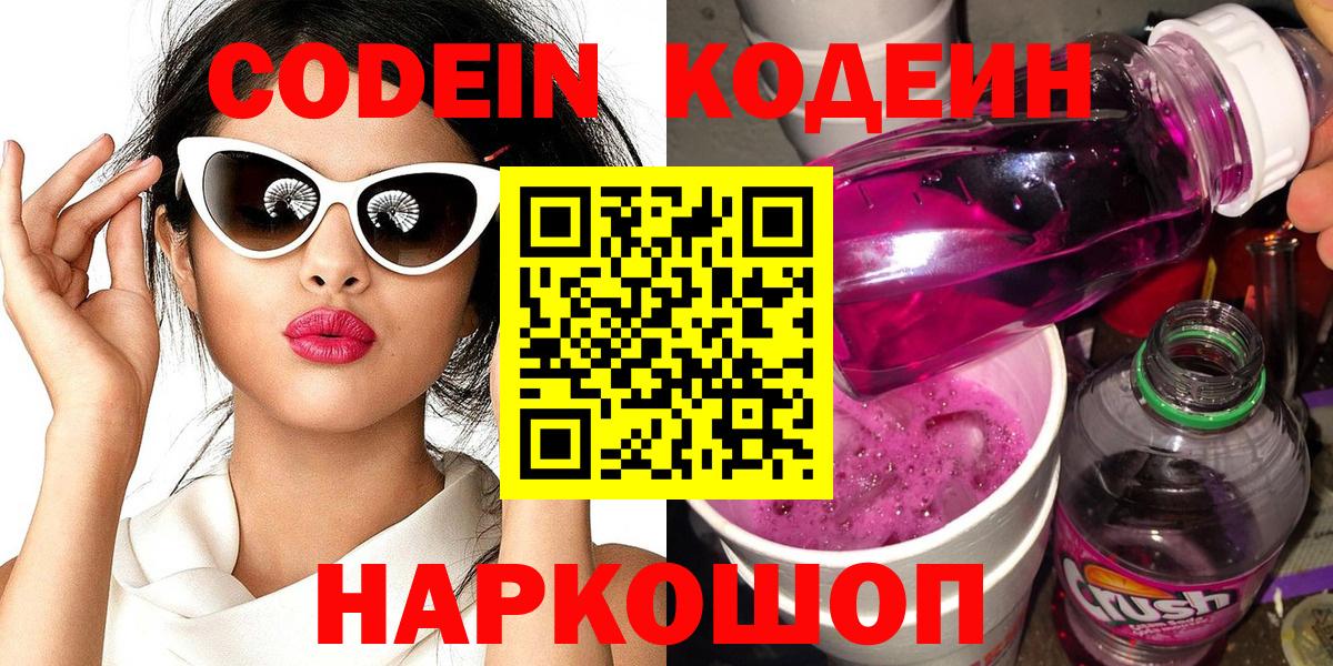 Кодеин напиток Lean (лин)  Codein напиток Lean (лин)  Вход с VPN  Юрга 