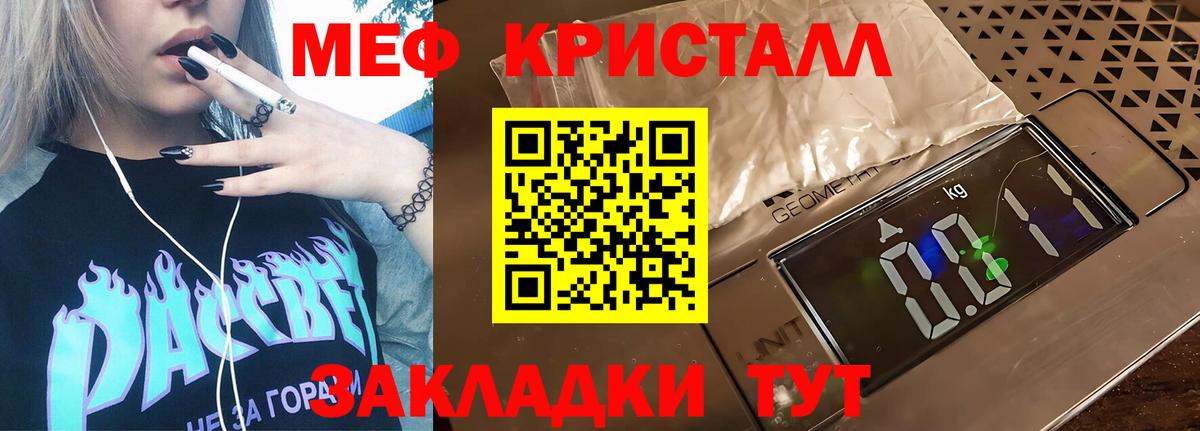 Мефедрон кристаллы Юрга