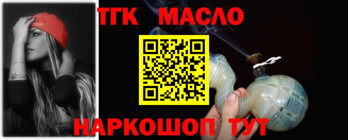 ТГК THC oil Юрга